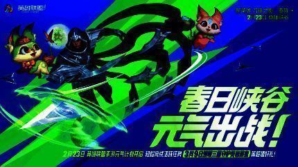 英雄联盟手游活动宣传图1