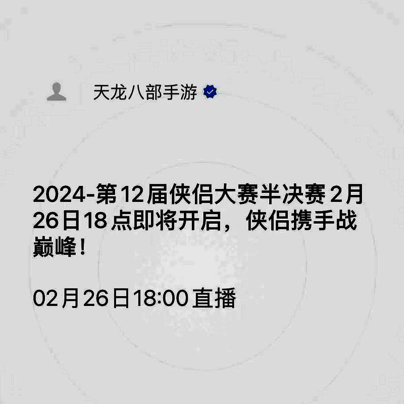 天龙侠侣大赛相关场景图2