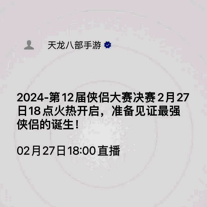 天龙侠侣大赛相关场景图3