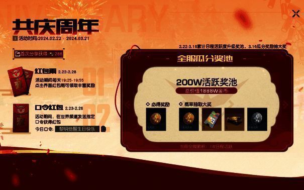 红包雨活动宣传图