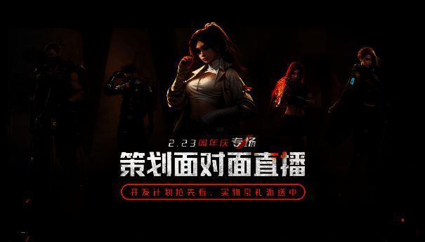 策划面对面直播活动宣传图