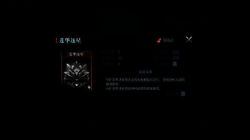 莲华逐星技能展示图