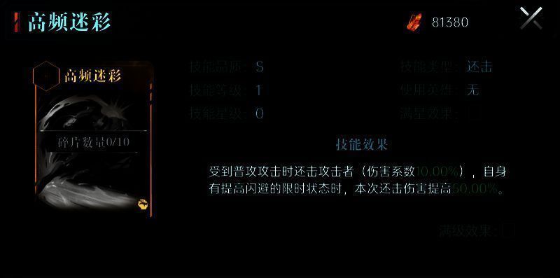 高频迷彩技能展示图