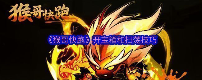 《猴哥快跑》游戏截图