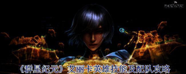 《群星纪元》游戏画面