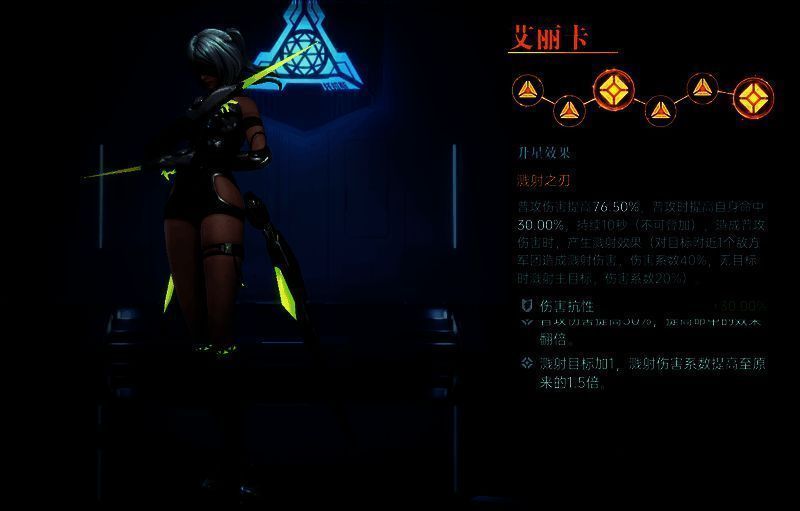 艾丽卡升星效果展示