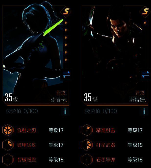 艾丽卡与斯特姆配队展示