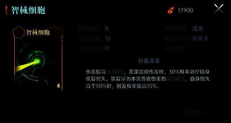 智械细胞技能展示