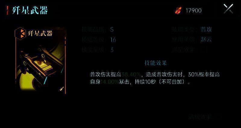 歼星武器技能展示