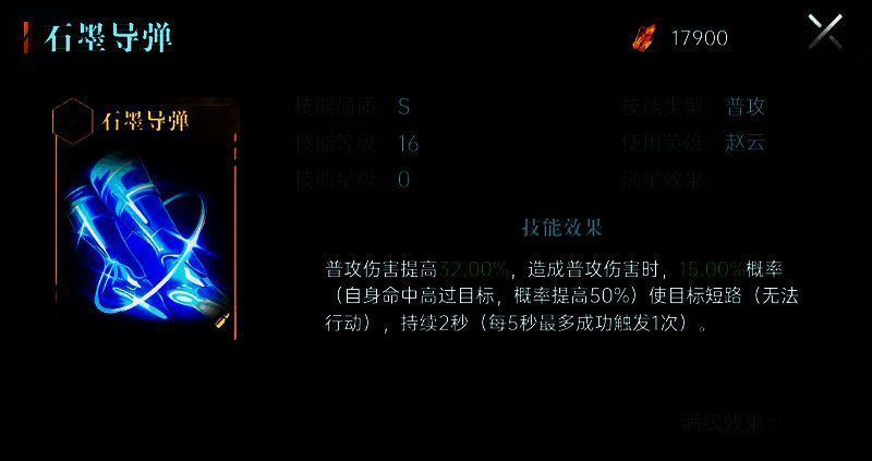 石墨导弹技能展示