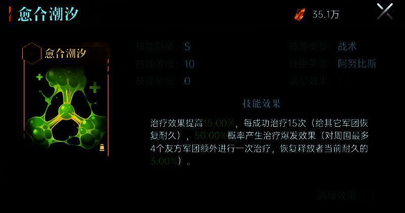 《群星纪元》愈合潮汐技能相关图片
