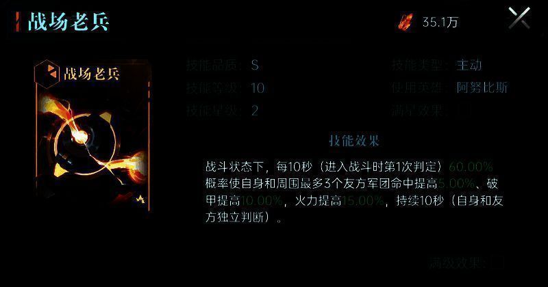 《群星纪元》战场老兵技能相关图片