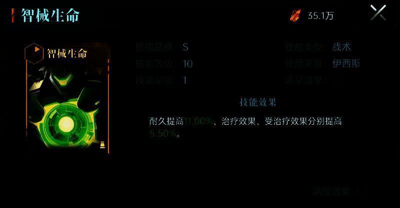 《群星纪元》智械生命技能相关图片