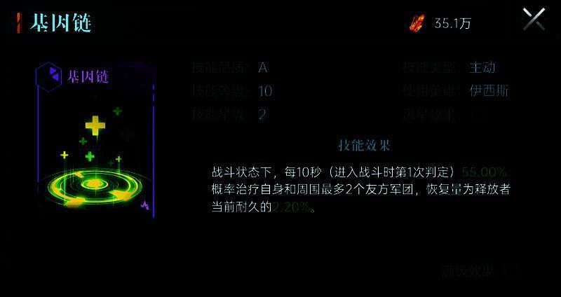 《群星纪元》基因链技能相关图片