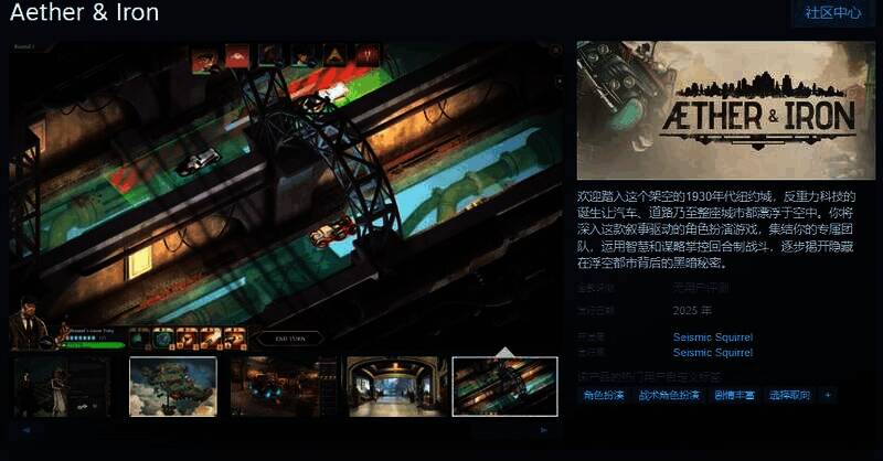 《Aether & Iron》相关宣传图