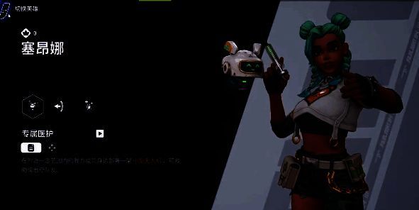 塞昂娜角色展示图