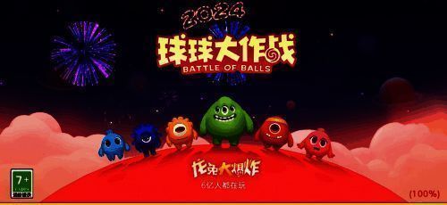 《球球大作战》相关宣传图1