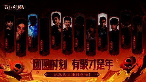 《球球大作战》主播相关宣传图