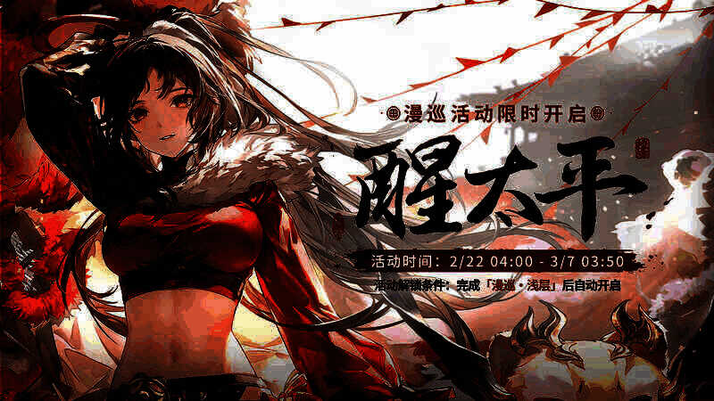 《白荆回廊》游戏内联动活动宣传图1