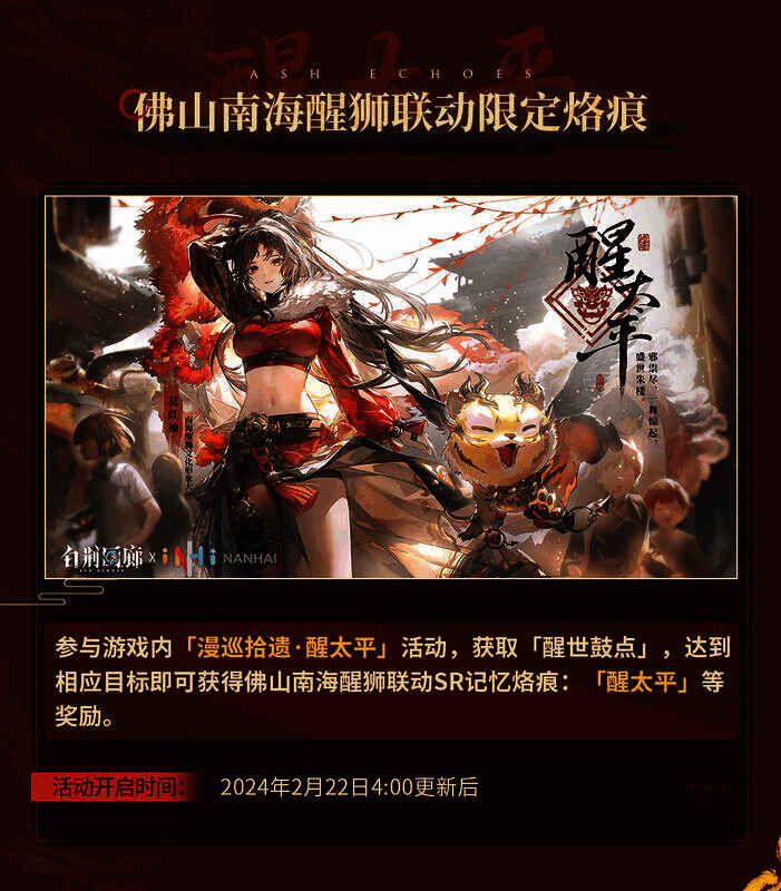 《白荆回廊》游戏内联动活动宣传图2