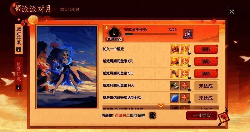 《梦幻西游三维版》帮派派对活动相关画面