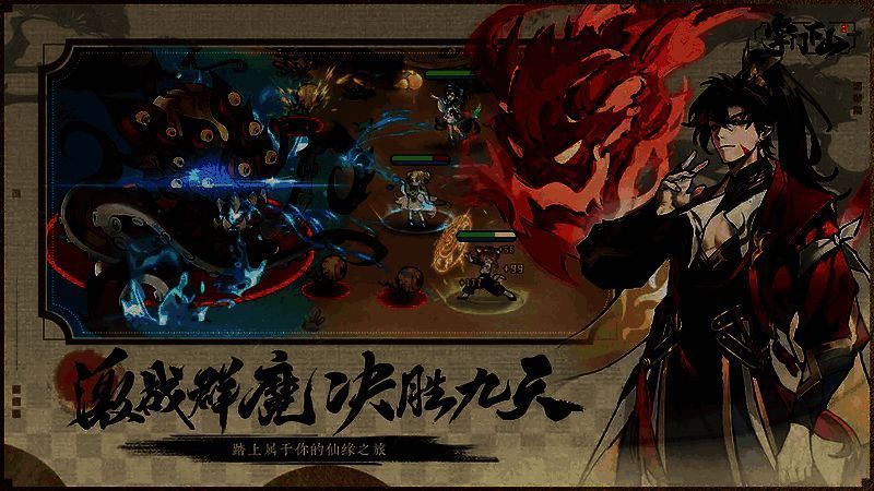 掌门下山游戏画面