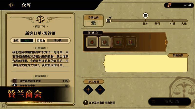 《铃兰之剑》商会玩法画面