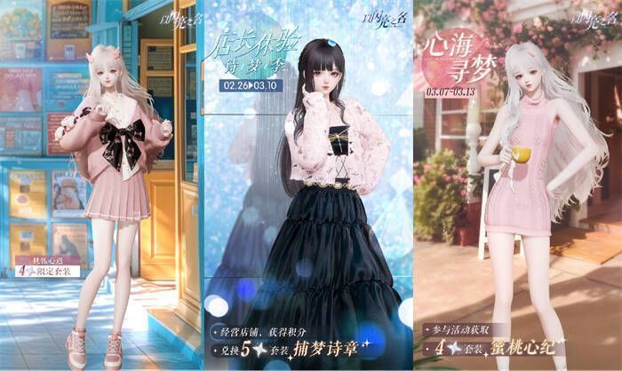 《以闪亮之名》其他套装展示图