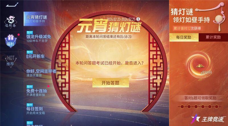 《王牌竞速》元宵猜灯谜活动宣传图