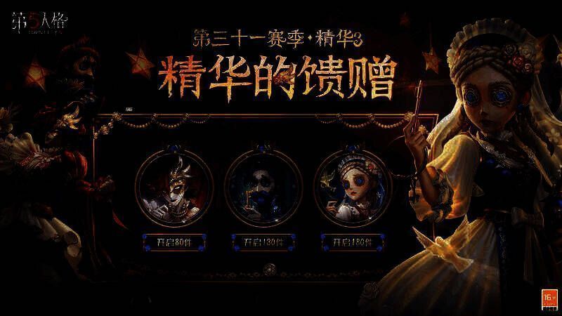 《第五人格》第三十一赛季·精华 3 剧场场景图