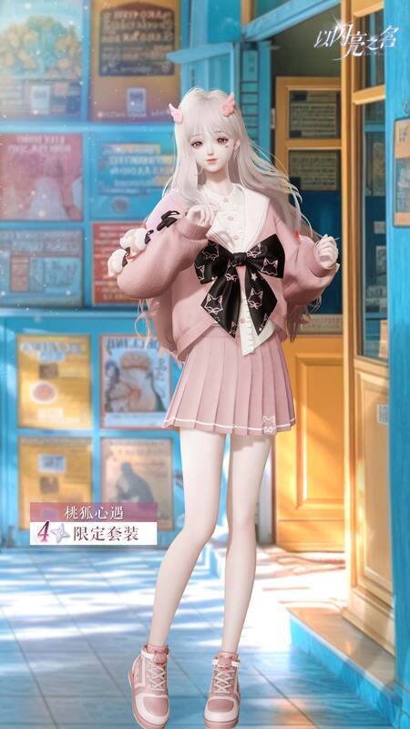 《以闪亮之名》追光活动奖励展示图3