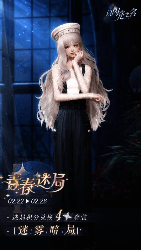 《以闪亮之名》限时活动奖励展示图1