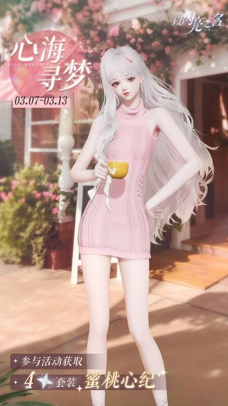 《以闪亮之名》限时活动奖励展示图5