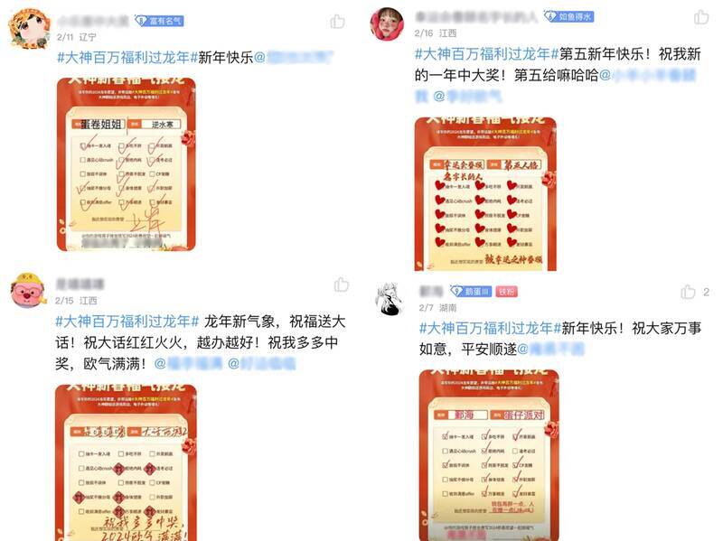 玩家分享龙年愿望页面