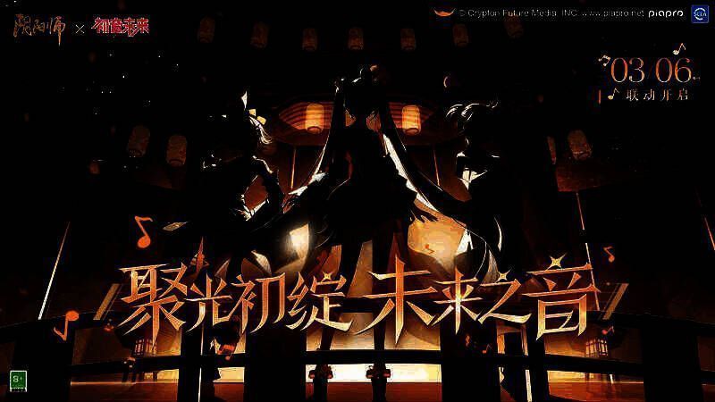 阴阳师与初音未来联动相关宣传图1
