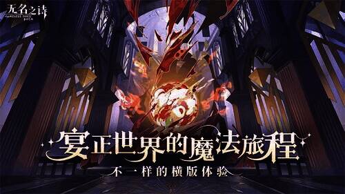 《无名之诗》游戏画面相关图片1