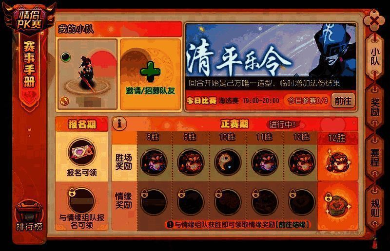 《梦幻西游》手游情侣PK赛画面