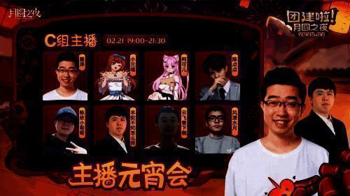 《月圆之夜》主播团建活动宣传图4