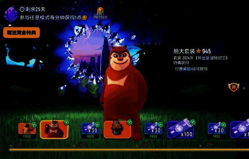 《香肠派对》熊出没联动活动相关画面