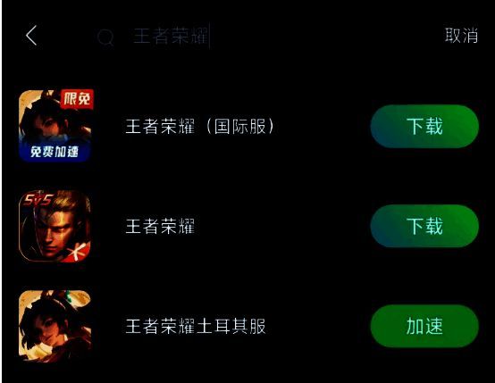 迅游手游加速器加速王者荣耀土耳其服效果展示图