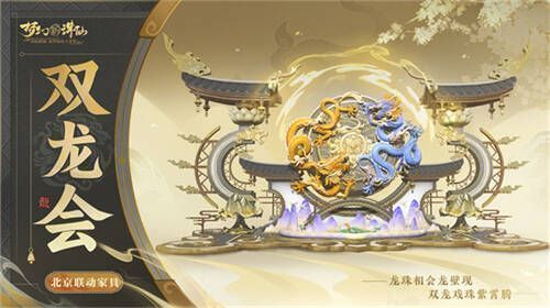 北京联动家具·双龙会