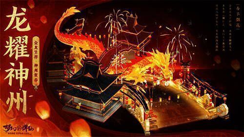 烟花·龙耀神州