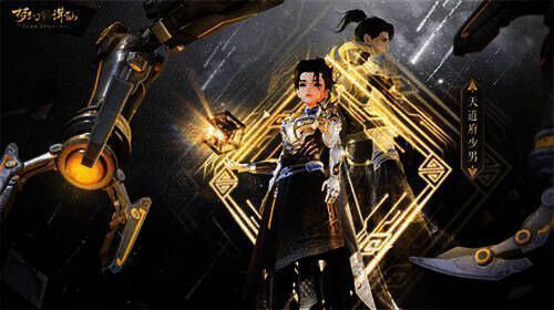 全新角色天道府少男