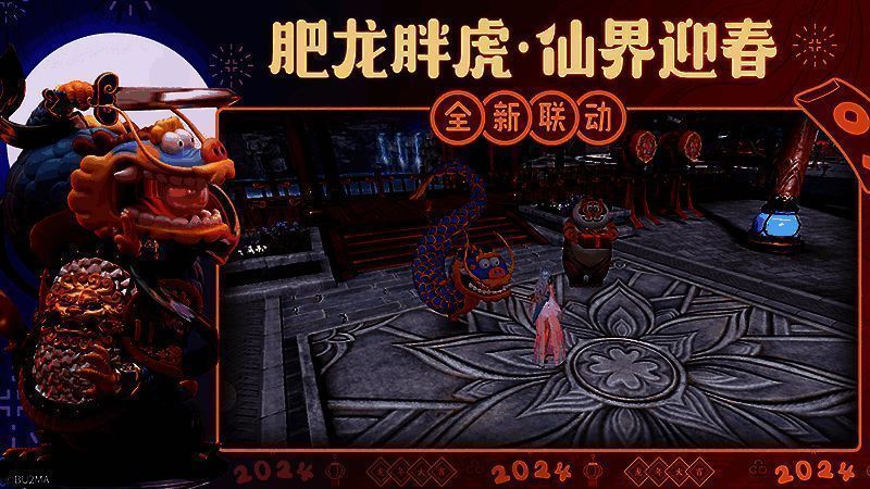 龙腾虎跃斗年兽活动画面