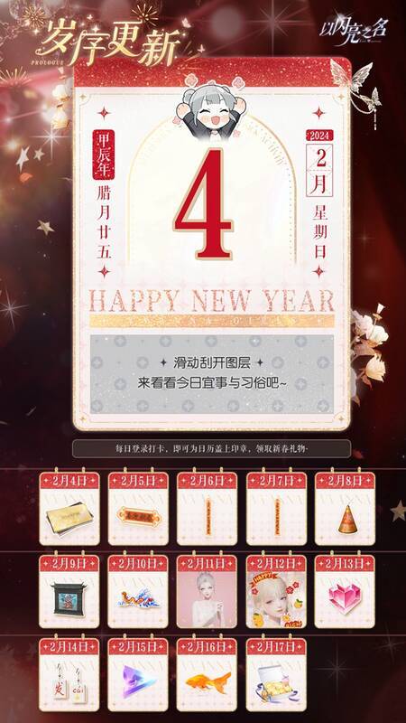 《以闪亮之名》游戏画面相关图片3