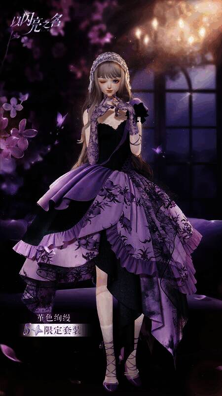 《以闪亮之名》堇色绚缦五星时装图片