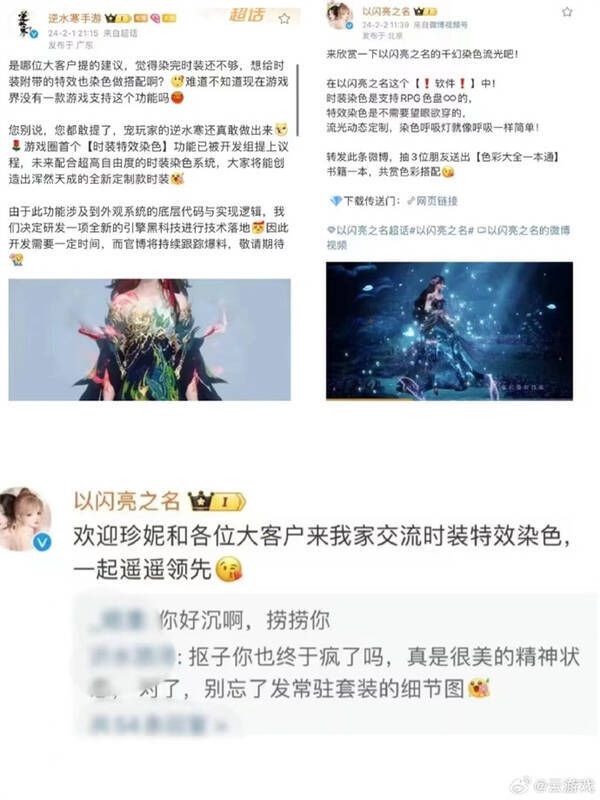 图6.jpg 《以闪亮之名》与《逆水寒》染色功能对比画面6
