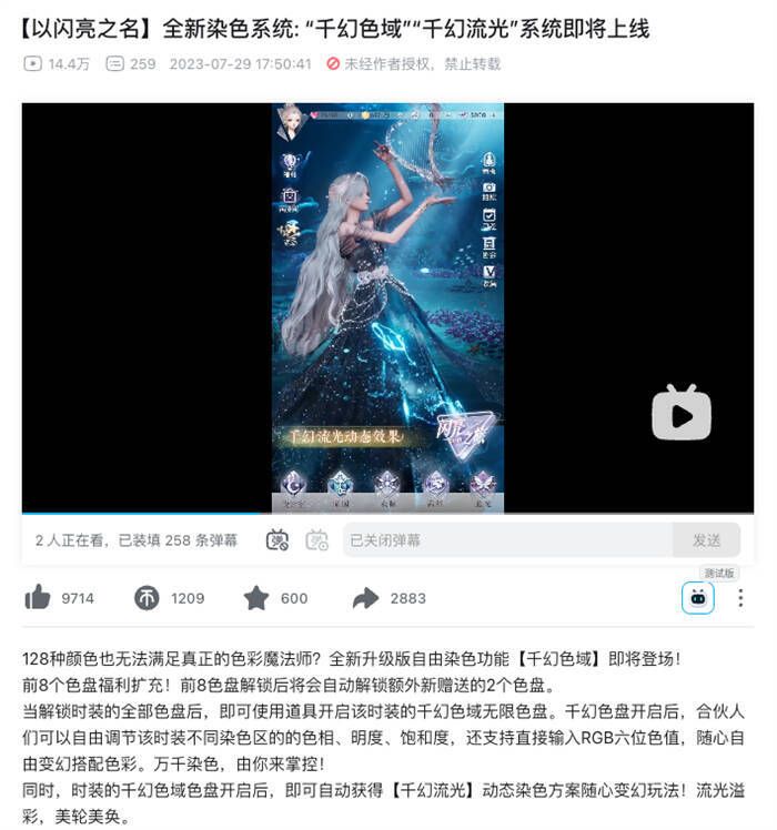 图8.jpg 《以闪亮之名》千幻色域和千幻流光系统介绍画面8