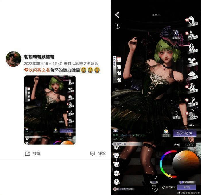 图9.jpg 《以闪亮之名》染色功能操作画面9