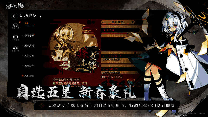 《赛尔计划》新春活动宣传图